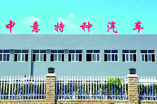 中意汽车
